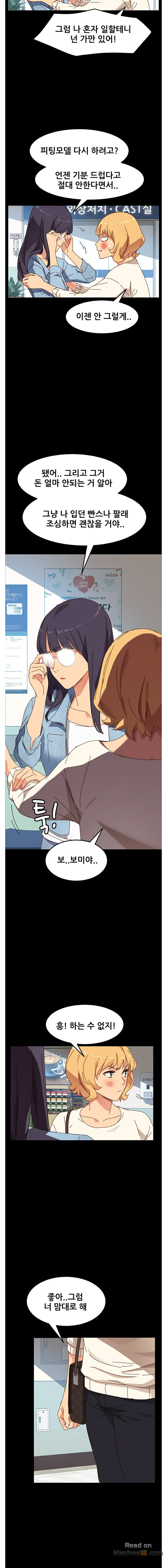 Sweet Cohabitation Raw - Chapter 19 Page 12