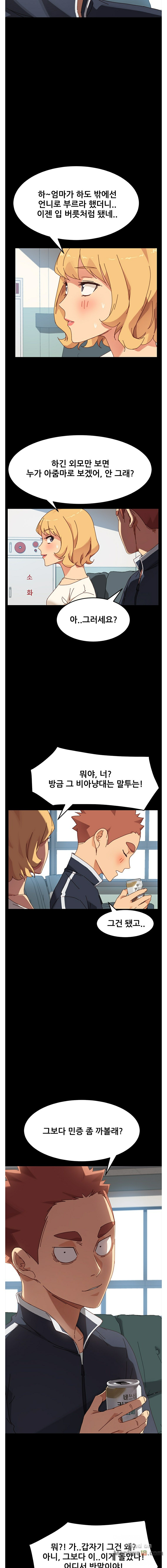 Sweet Cohabitation Raw - Chapter 20 Page 3