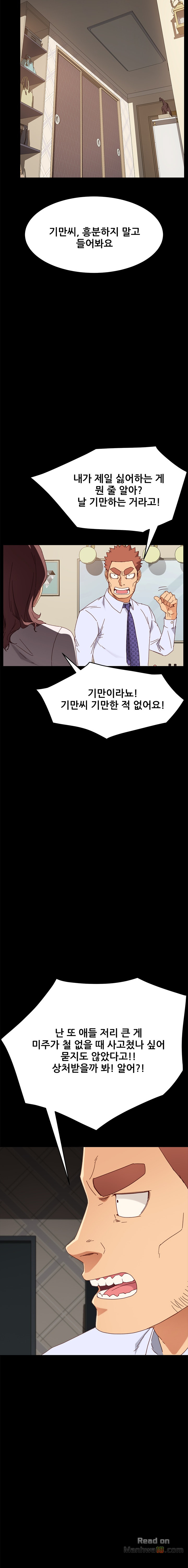Sweet Cohabitation Raw - Chapter 33 Page 10