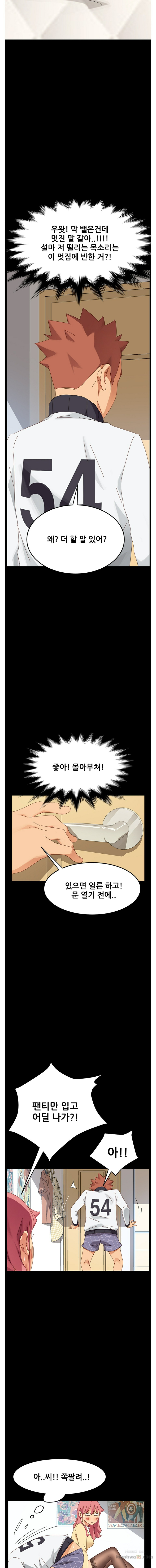 Sweet Cohabitation Raw - Chapter 9 Page 16