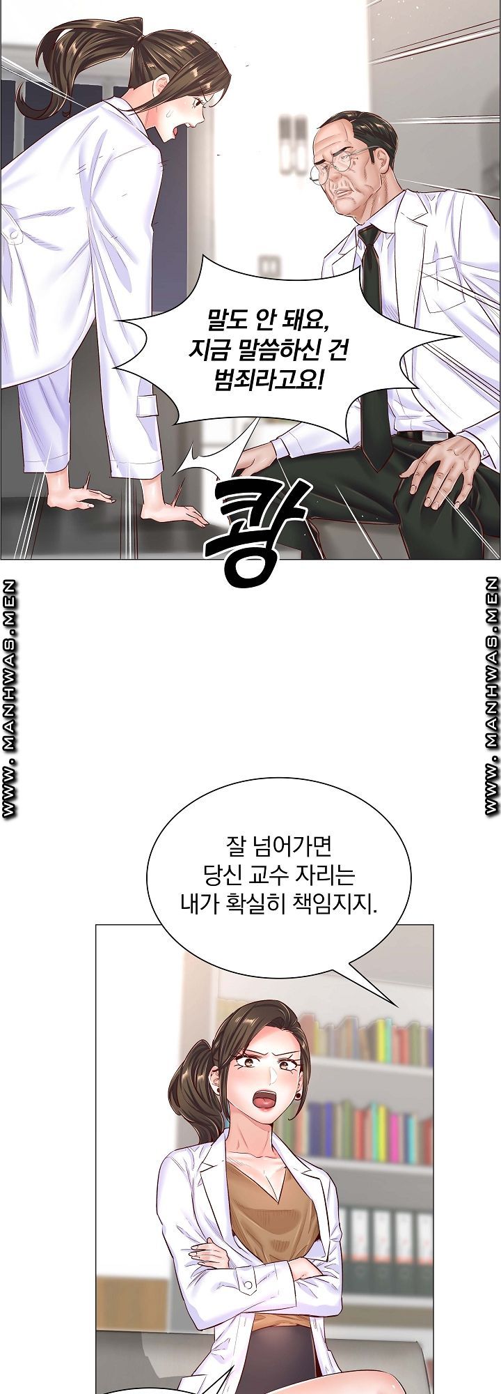 The Game-Fatal Doctor Raw - Chapter 44 Page 4