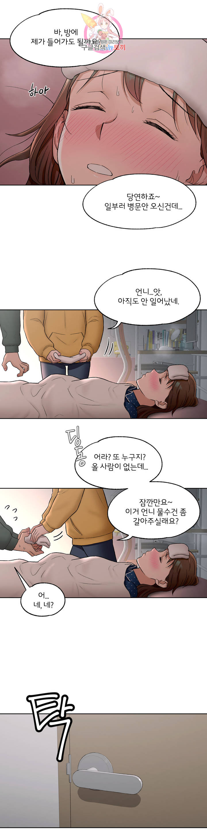 Sex Exercice Season 02 Raw - Chapter 56 Page 11