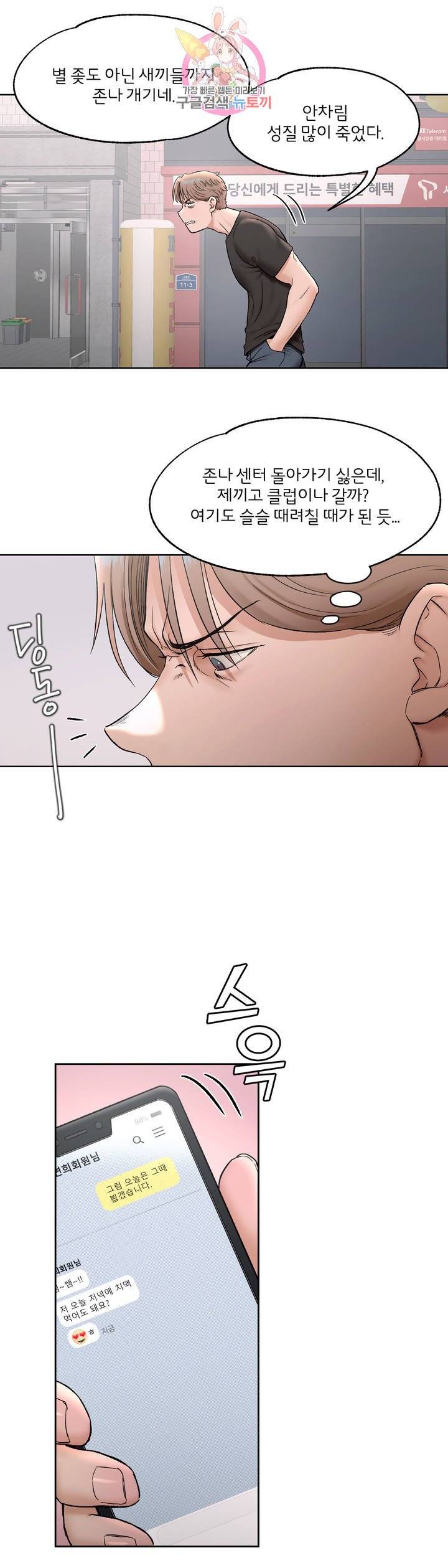 Sex Exercice Season 02 Raw - Chapter 64 Page 8