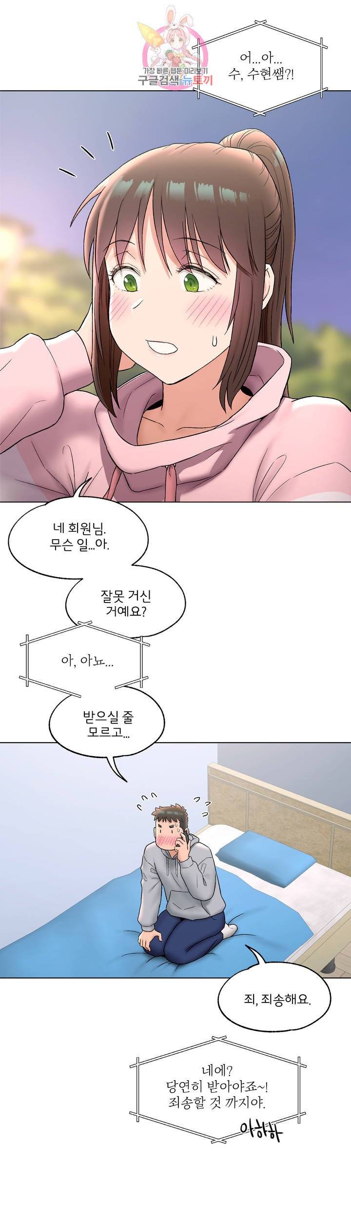 Sex Exercice Season 02 Raw - Chapter 71 Page 16