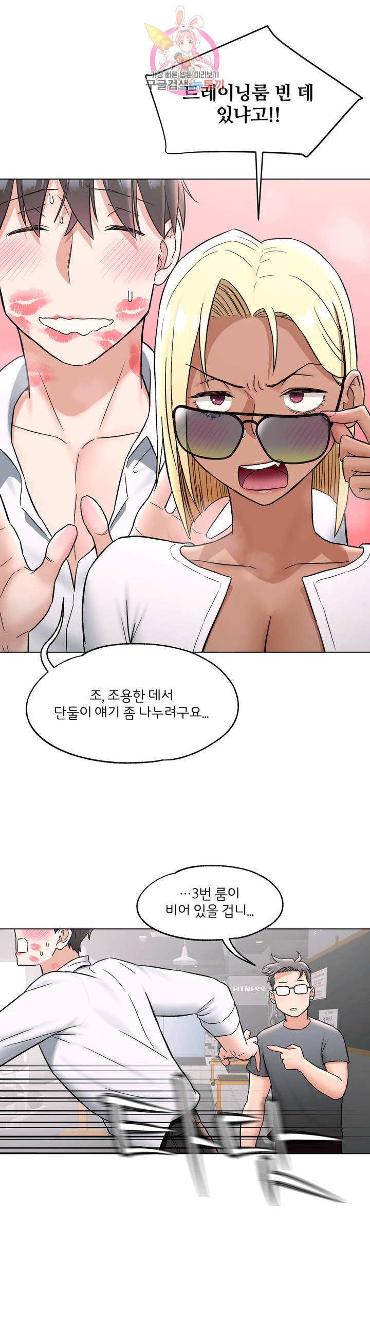 Sex Exercice Season 02 Raw - Chapter 73 Page 24