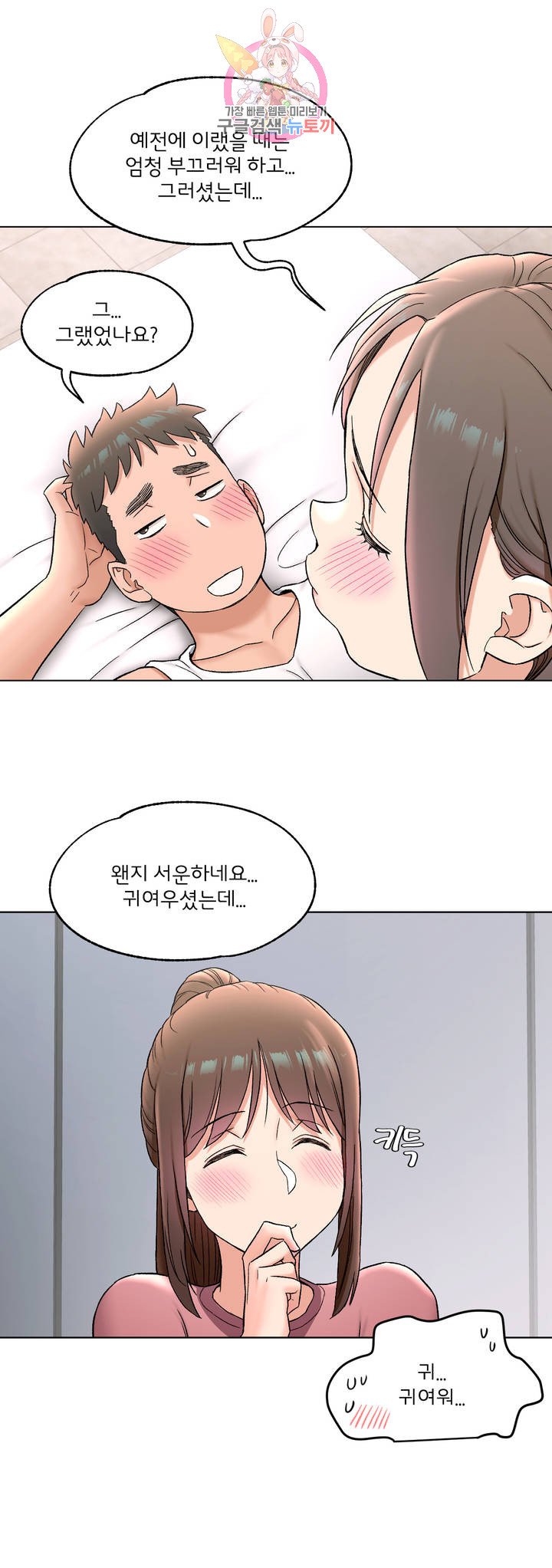 Sex Exercice Season 02 Raw - Chapter 75 Page 20