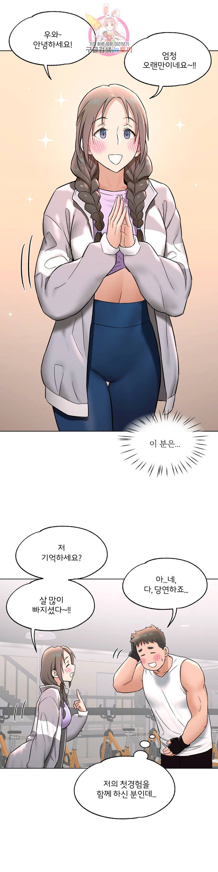 Sex Exercice Season 02 Raw - Chapter 75 Page 4