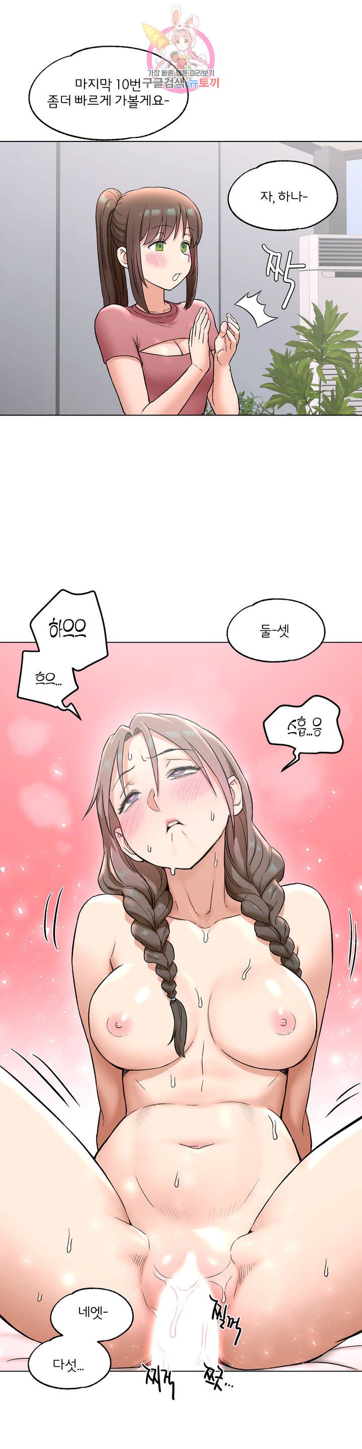 Sex Exercice Season 02 Raw - Chapter 76 Page 12