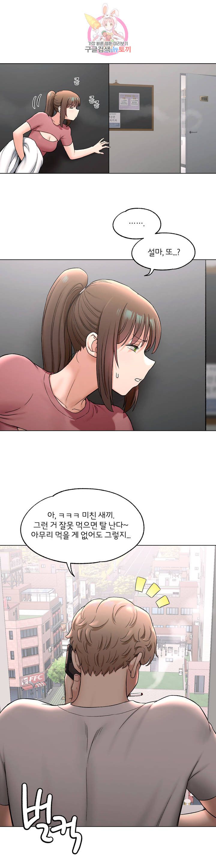 Sex Exercice Season 02 Raw - Chapter 77 Page 3