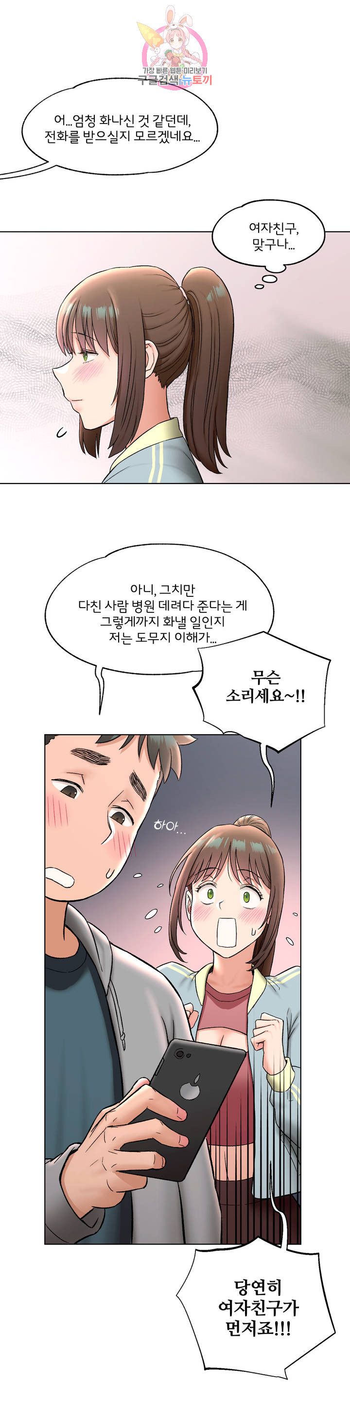 Sex Exercice Season 02 Raw - Chapter 77 Page 32
