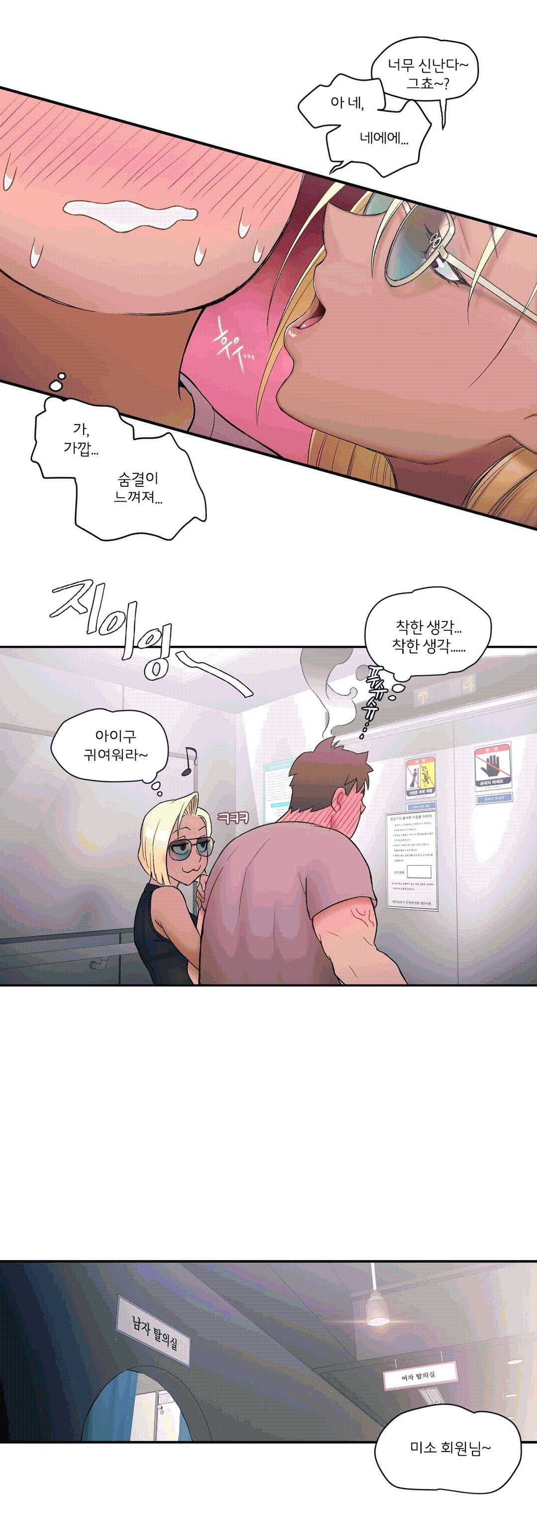 Sex Exercice Season 02 Raw - Chapter 9 Page 10