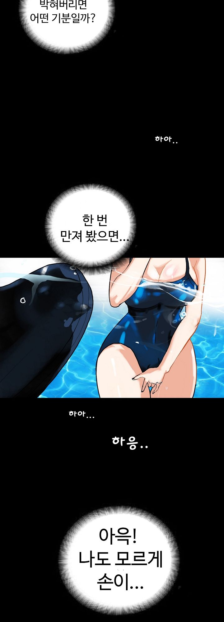 A Secret Temptation – 은밀한 유혹 Raw - Chapter 3 Page 43