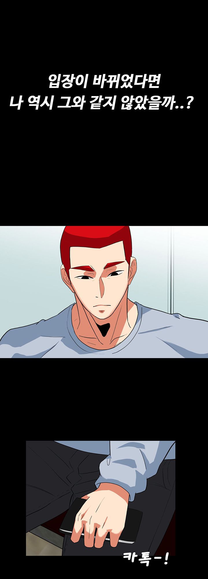 A Secret Temptation – 은밀한 유혹 Raw - Chapter 30 Page 7