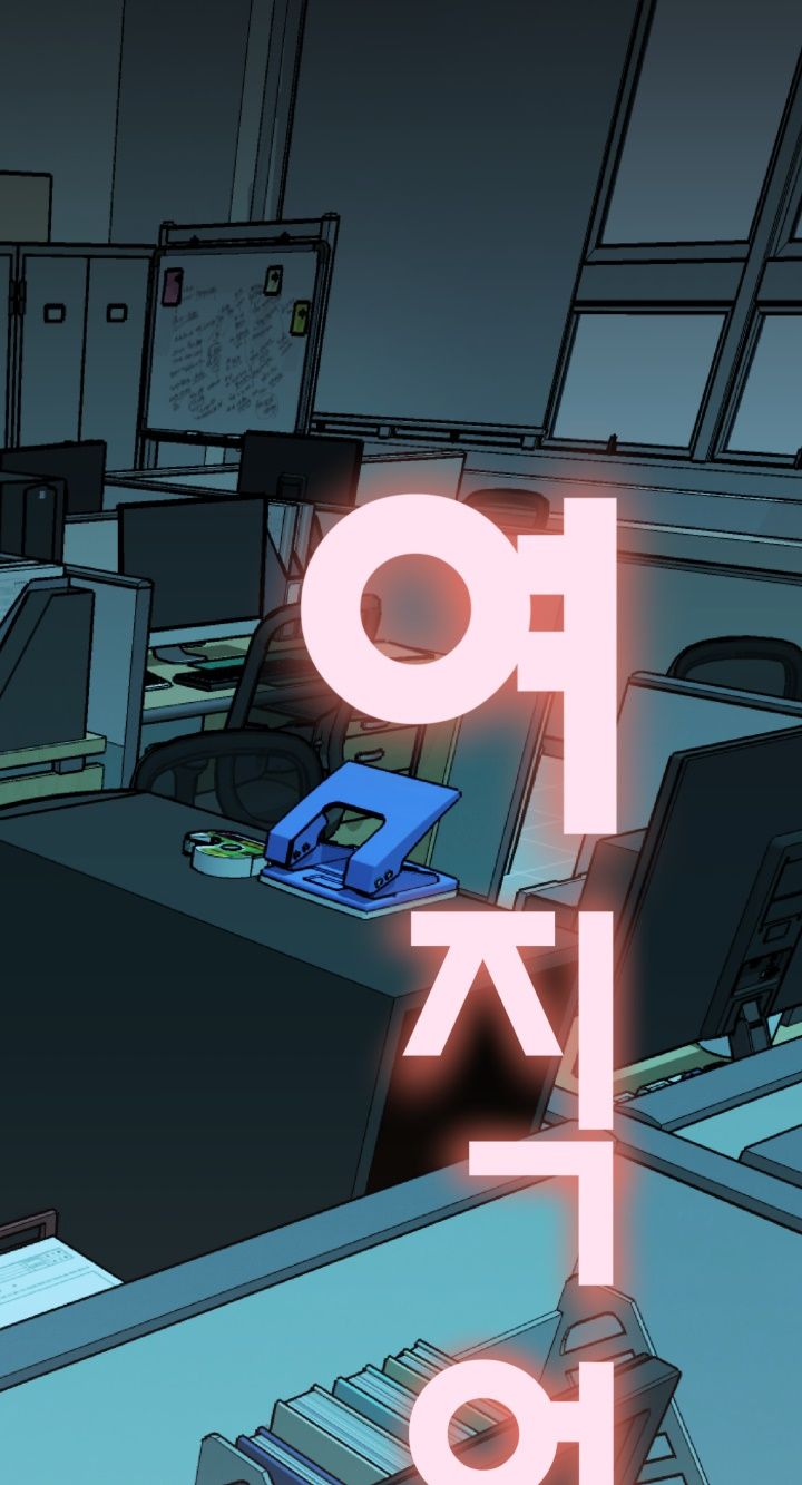 Female Employees Raw - Chapter 17 Page 1