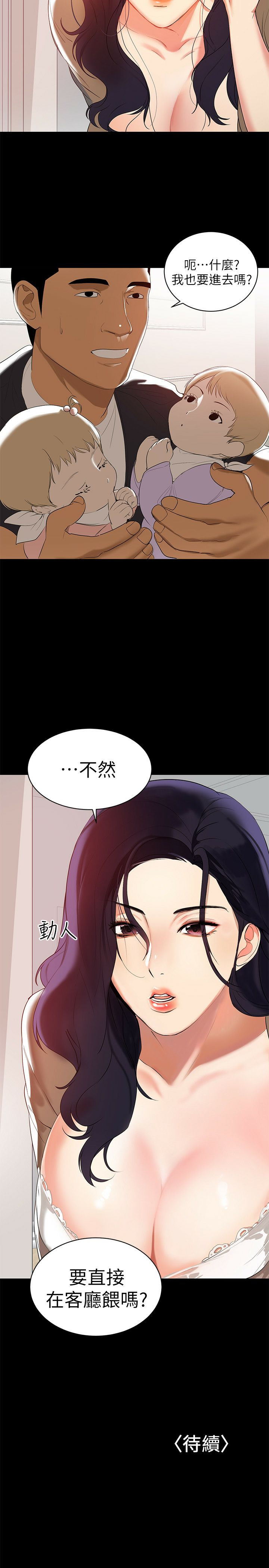 A Baby's Nest Raw - Chapter 1 Page 28