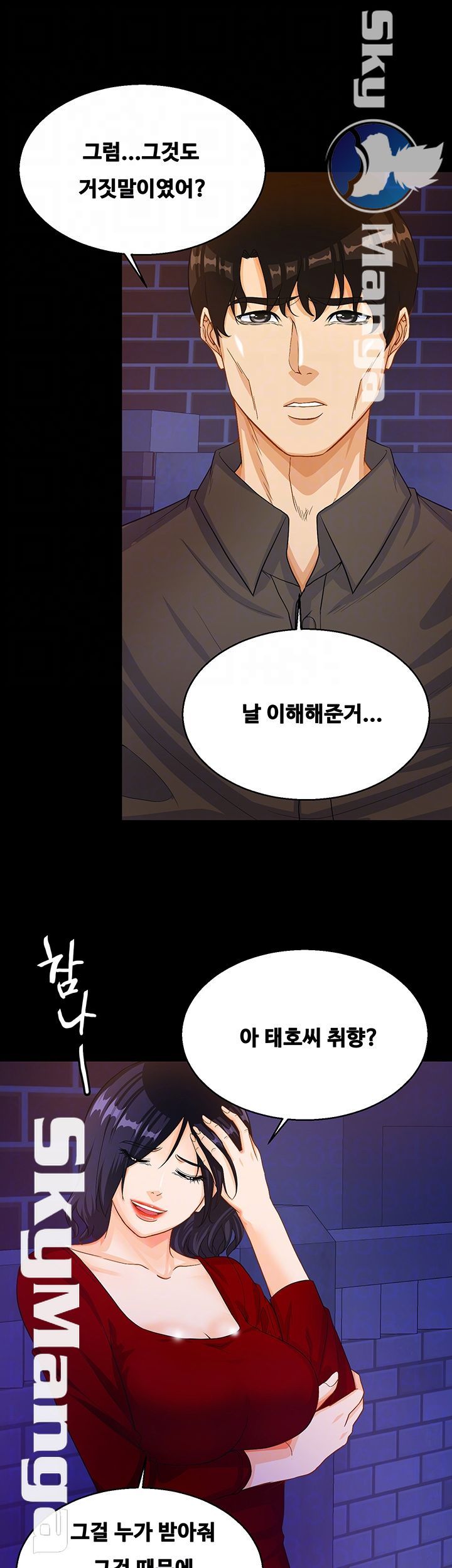 Do You Want To Combine? Raw - Chapter 28 Page 14