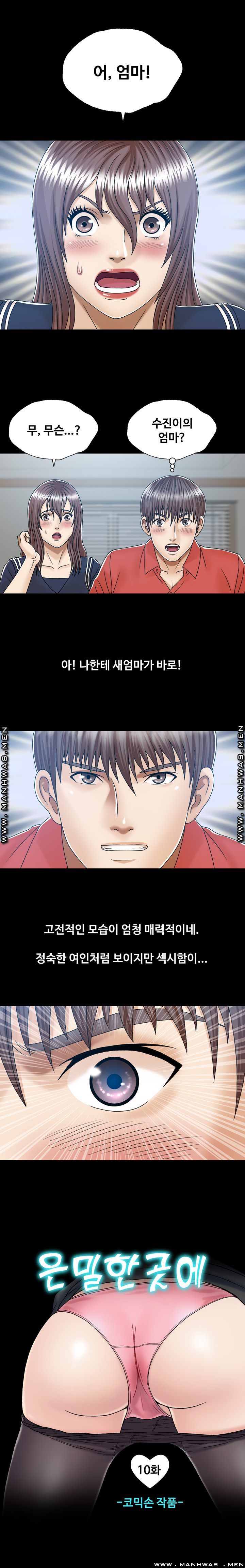 In secret Raw - Chapter 10 Page 1