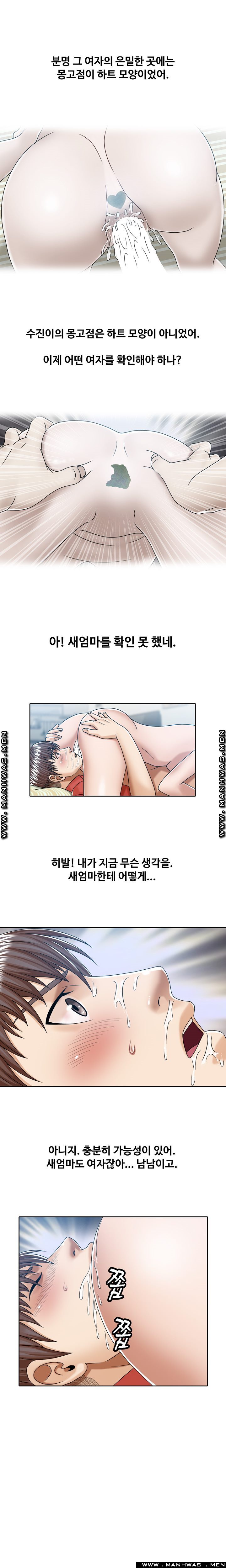In secret Raw - Chapter 10 Page 12