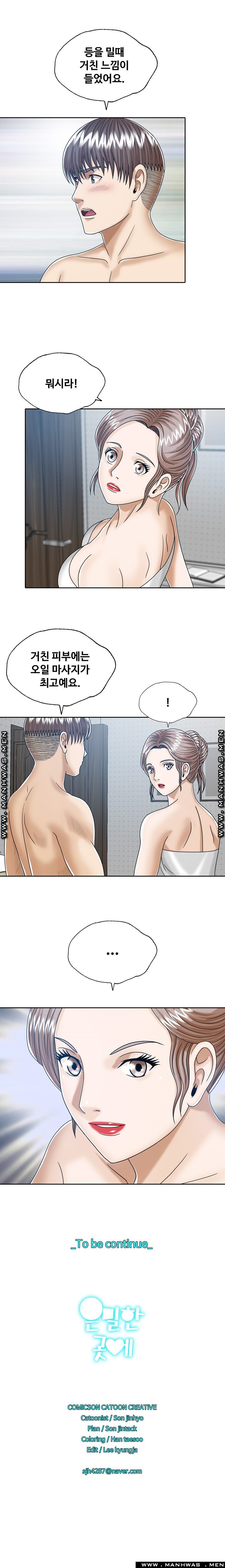 In secret Raw - Chapter 14 Page 17