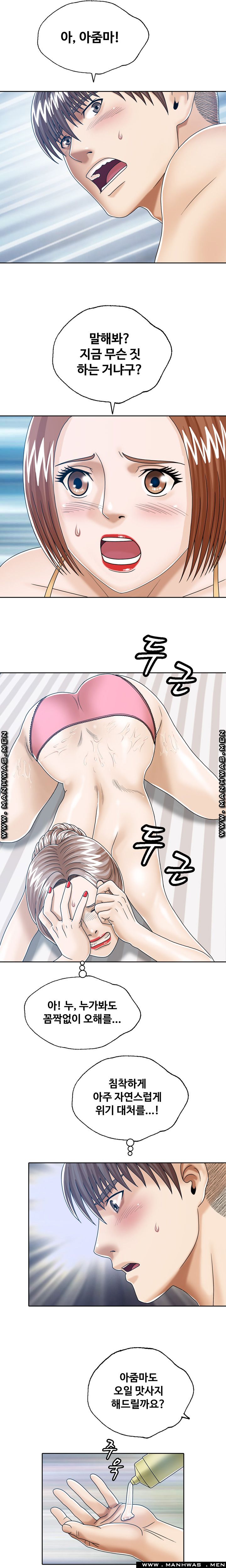 In secret Raw - Chapter 15 Page 11