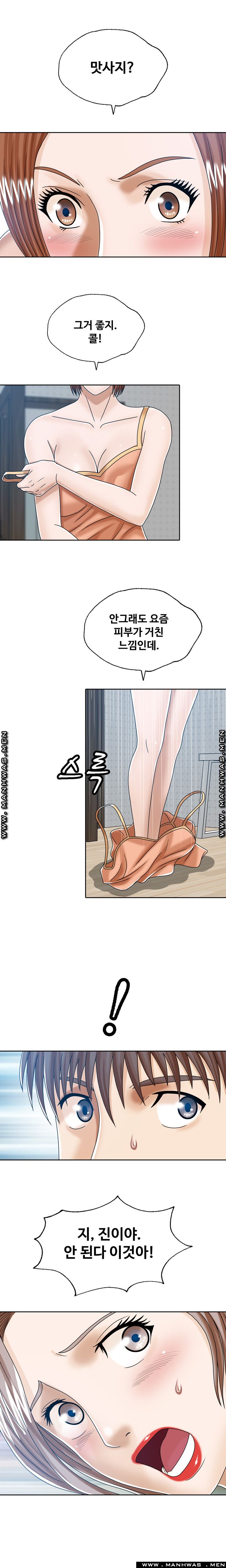 In secret Raw - Chapter 15 Page 12