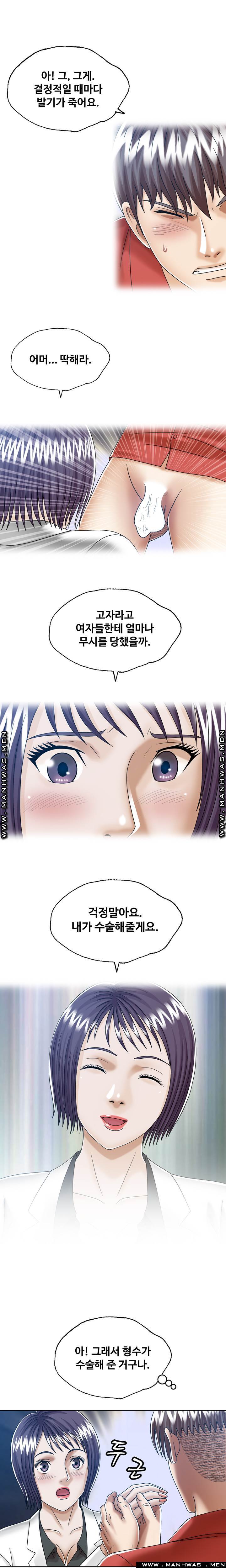 In secret Raw - Chapter 17 Page 6