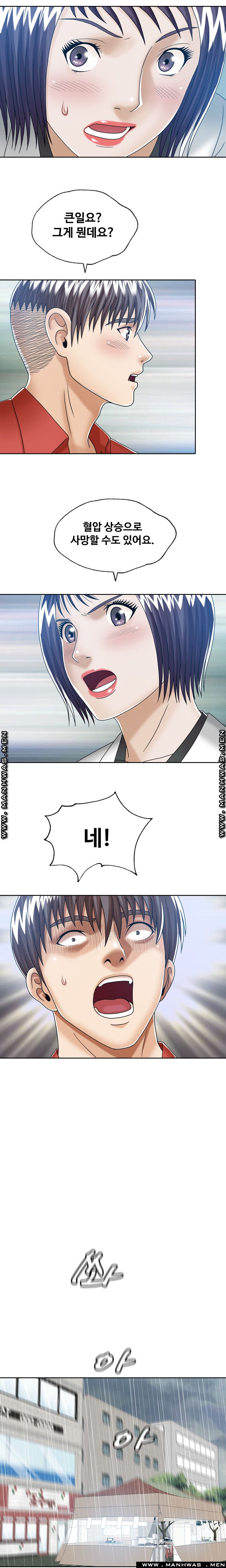 In secret Raw - Chapter 18 Page 6