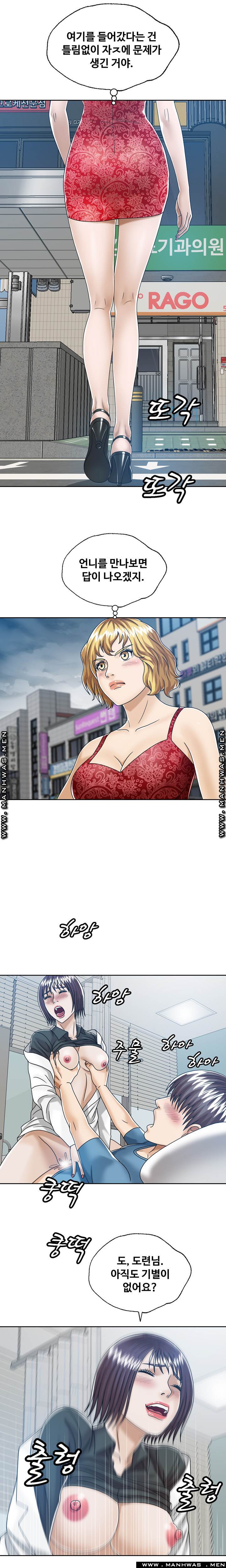 In secret Raw - Chapter 22 Page 11