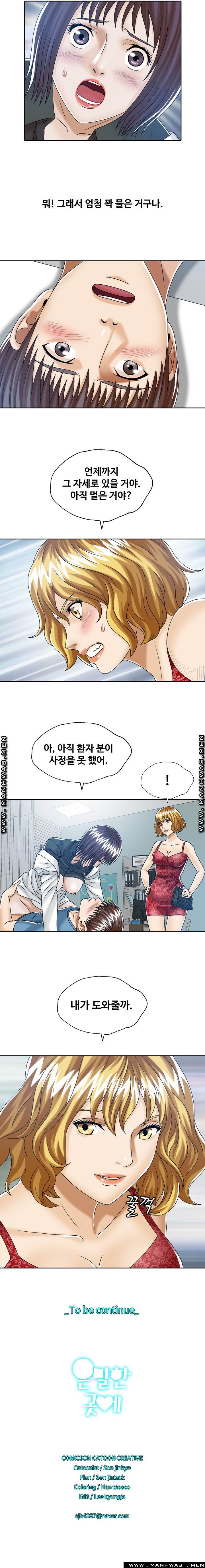 In secret Raw - Chapter 22 Page 15
