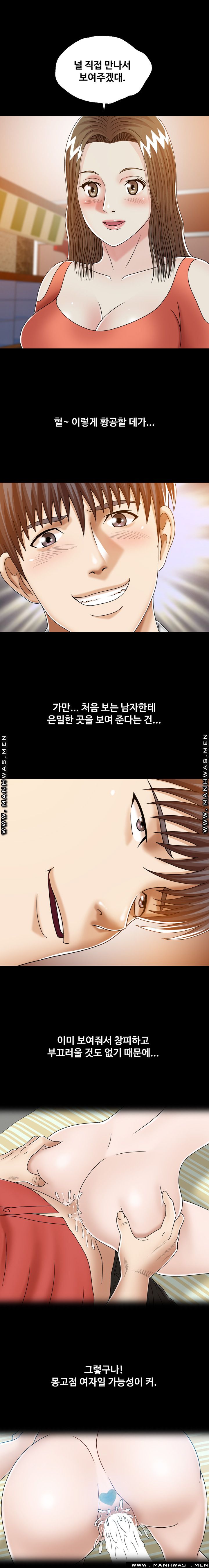 In secret Raw - Chapter 25 Page 10