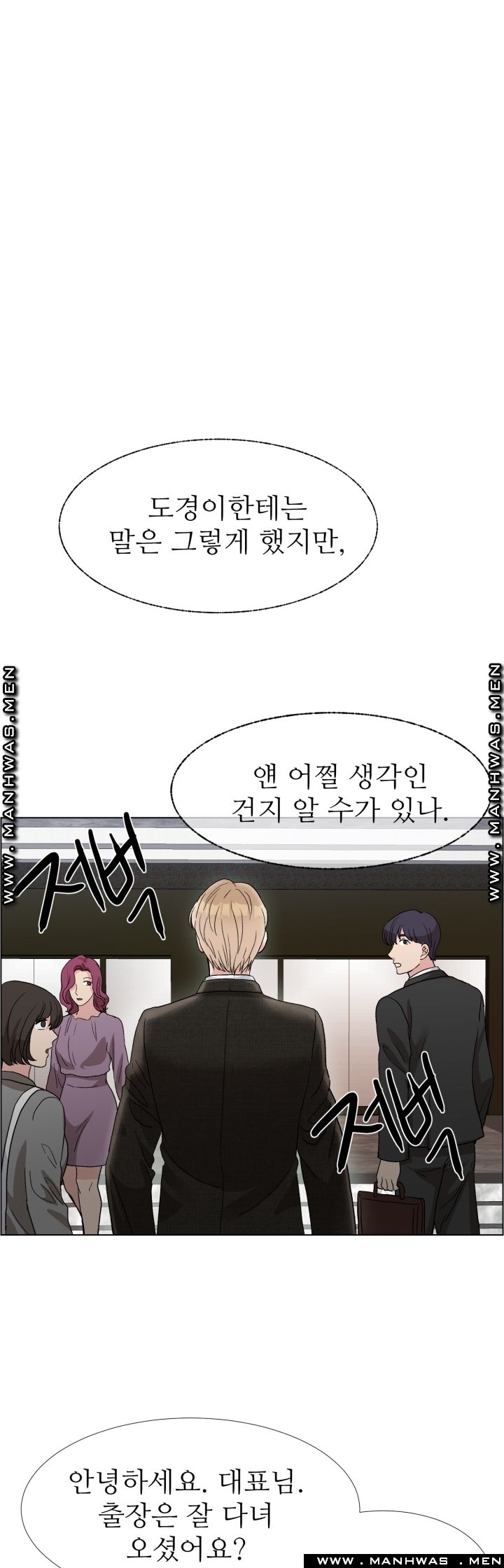 The Taste of Affair Raw - Chapter 8 Page 16