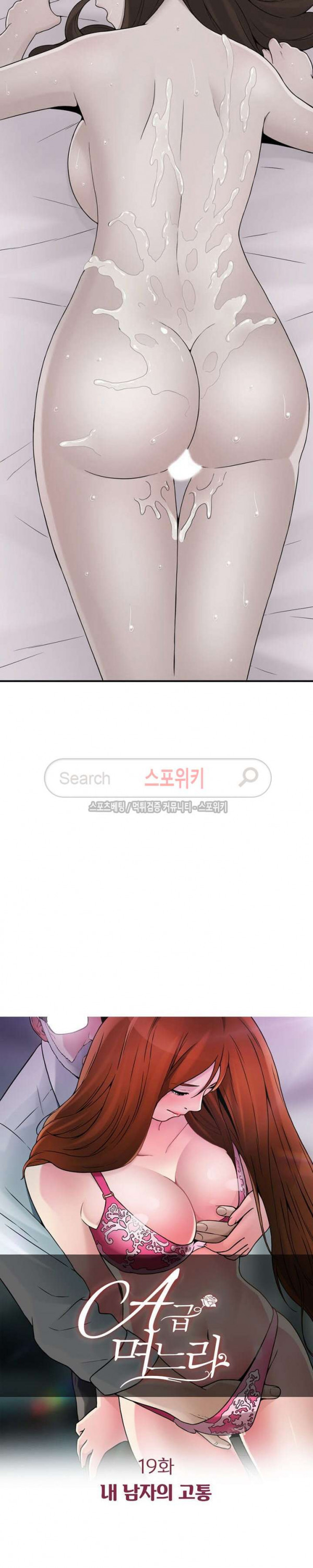 A List Daughter in Law Raw - Chapter 19 Page 3