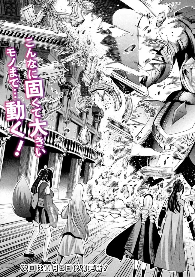 Uragirareta S Rank Boukensha no Ore wa, Aisuru Dorei no Kanojora to Tomoni Dorei dake no Harem Guild o Tsukuru - Chapter 56 Page 16