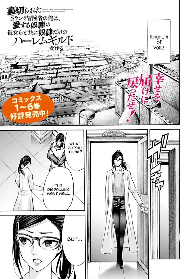 Uragirareta S Rank Boukensha no Ore wa, Aisuru Dorei no Kanojora to Tomoni Dorei dake no Harem Guild o Tsukuru - Chapter 61 Page 2