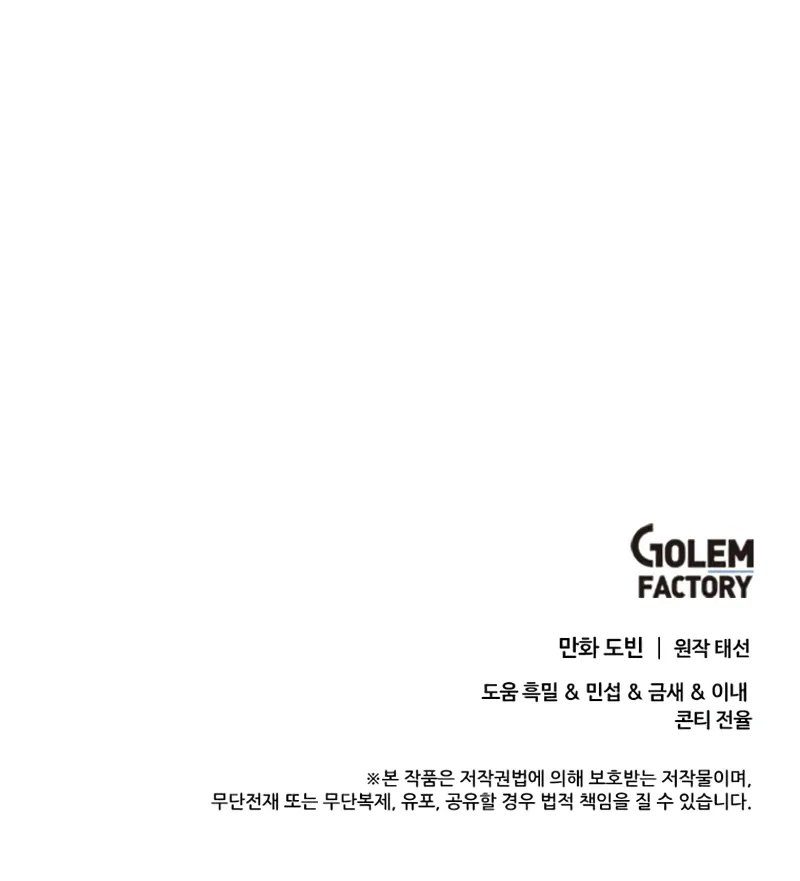 Doctor's Rebirth - Chapter 190 Page 12