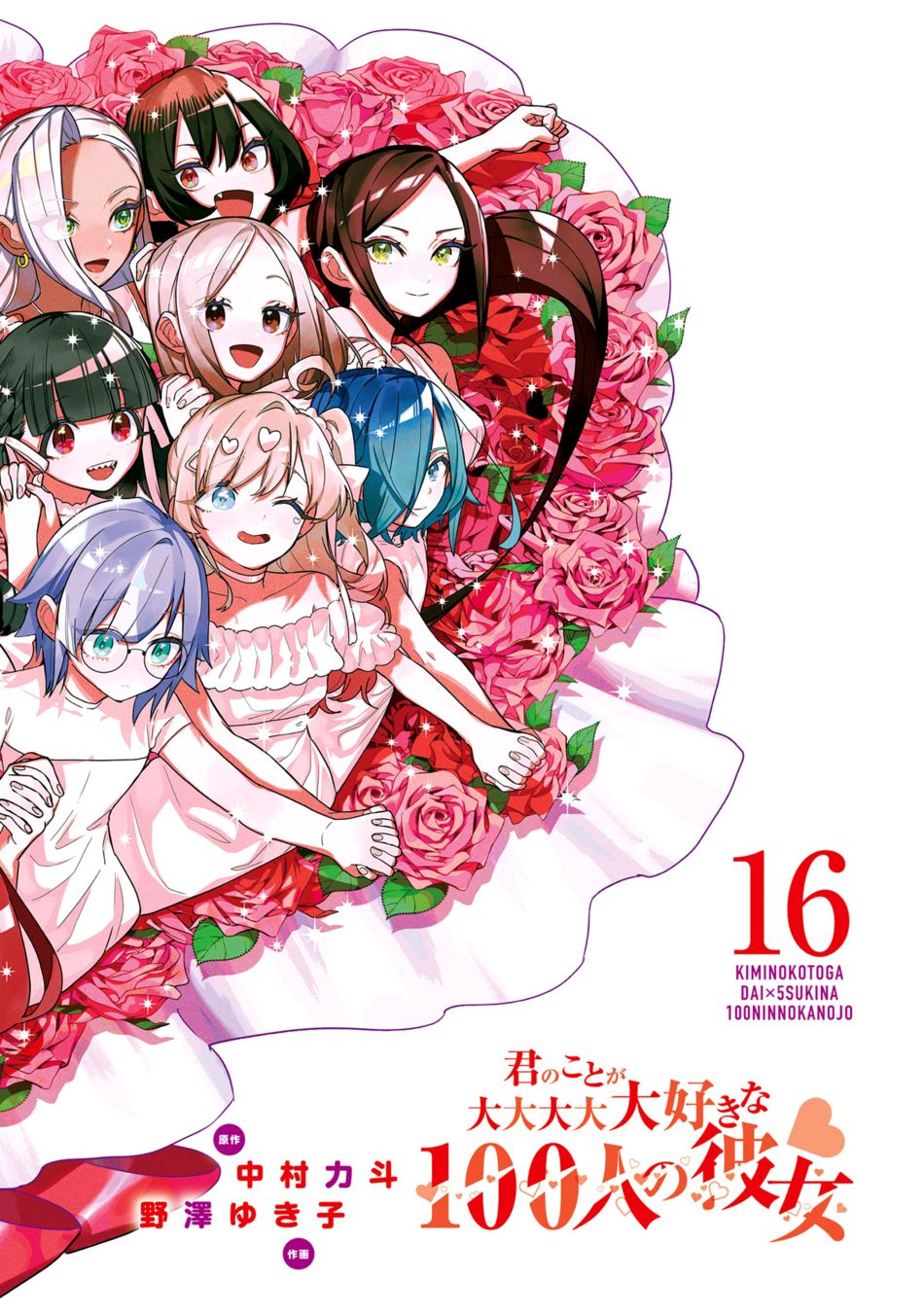 The 100 Girlfriends Who Really, Really, Really, Really, Really Love You - Chapter 140.5 Page 3