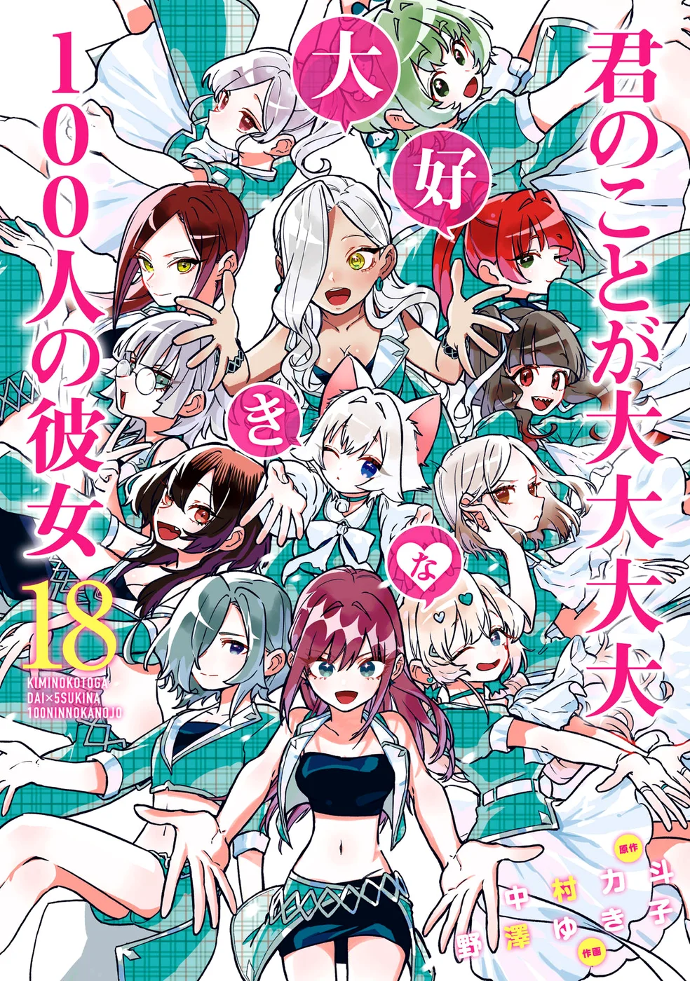 The 100 Girlfriends Who Really, Really, Really, Really, Really Love You - Chapter 158.5 Page 2