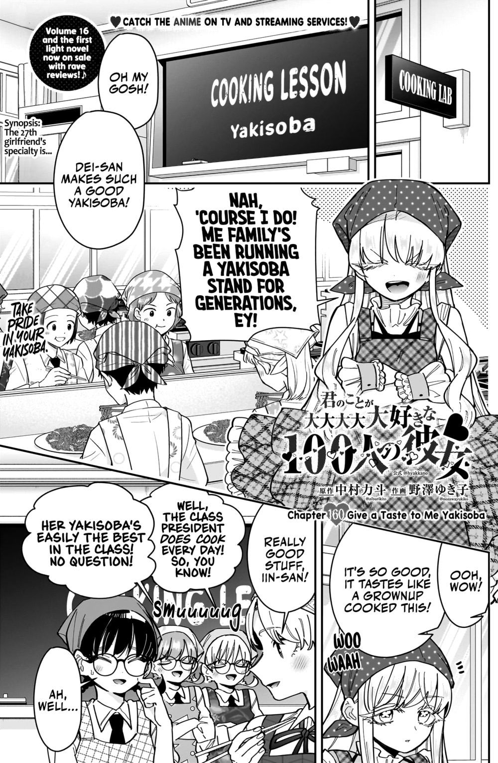 The 100 Girlfriends Who Really, Really, Really, Really, Really Love You - Chapter 160 Page 2