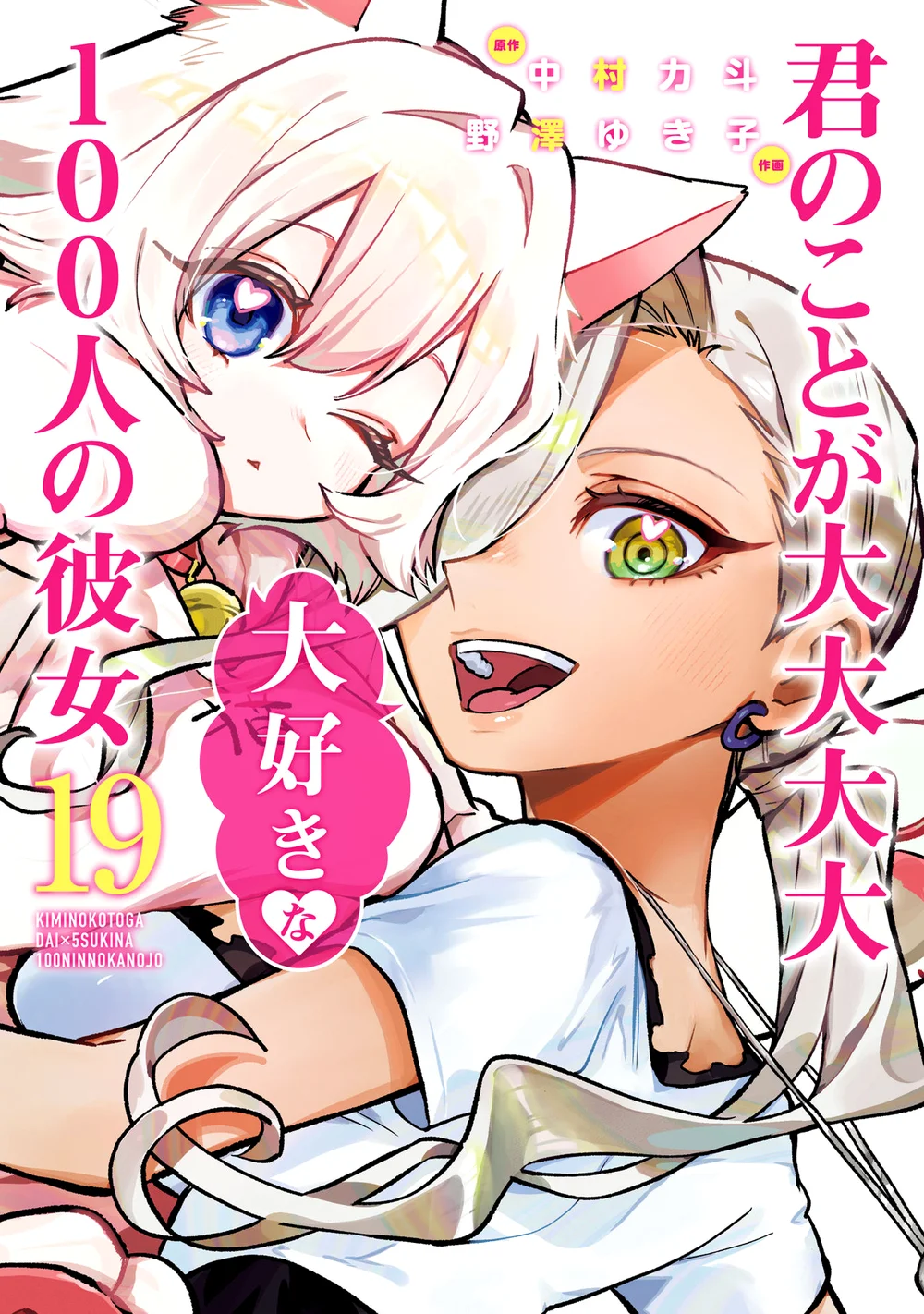 The 100 Girlfriends Who Really, Really, Really, Really, Really Love You - Chapter 167.5 Page 2