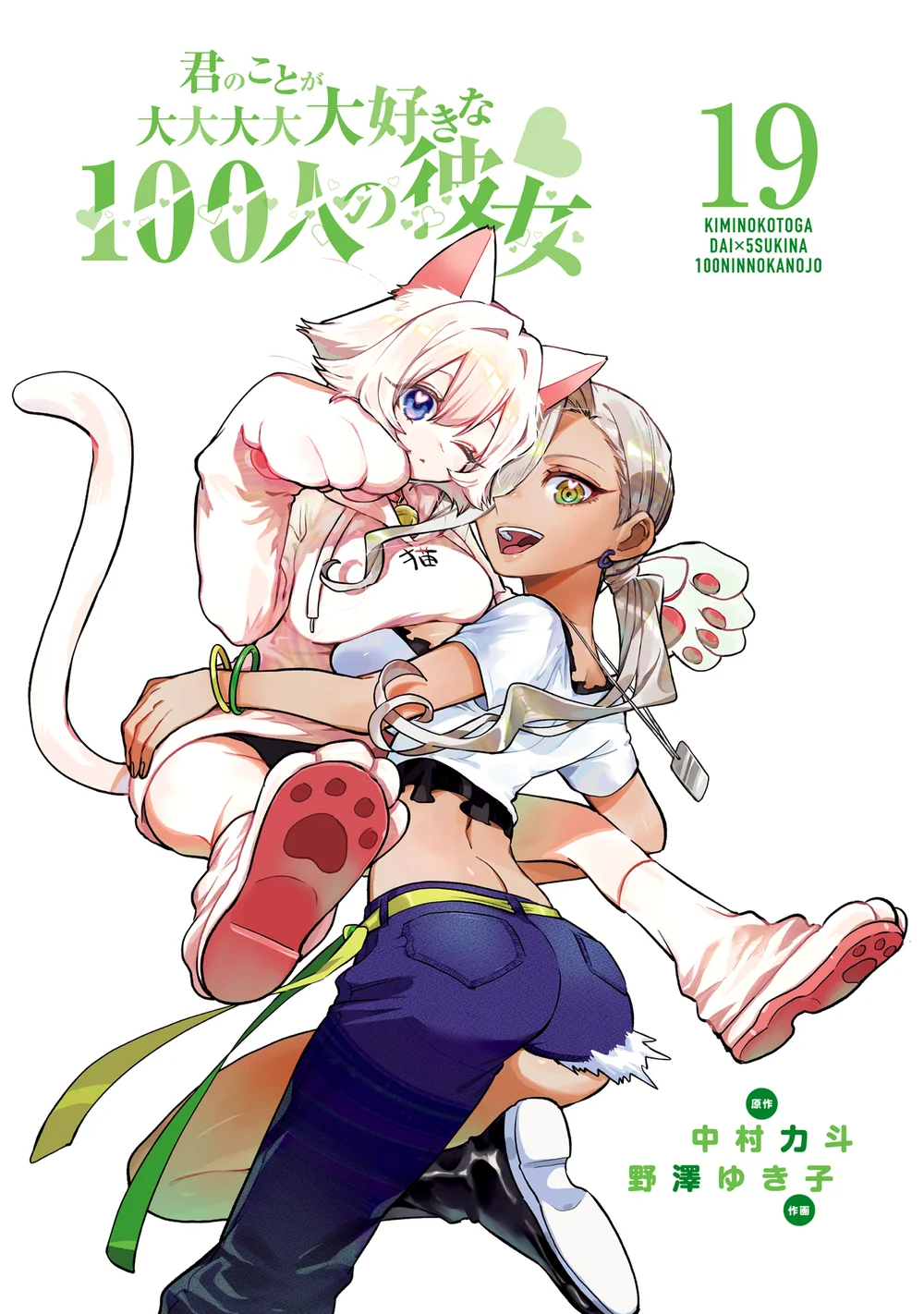 The 100 Girlfriends Who Really, Really, Really, Really, Really Love You - Chapter 167.5 Page 3