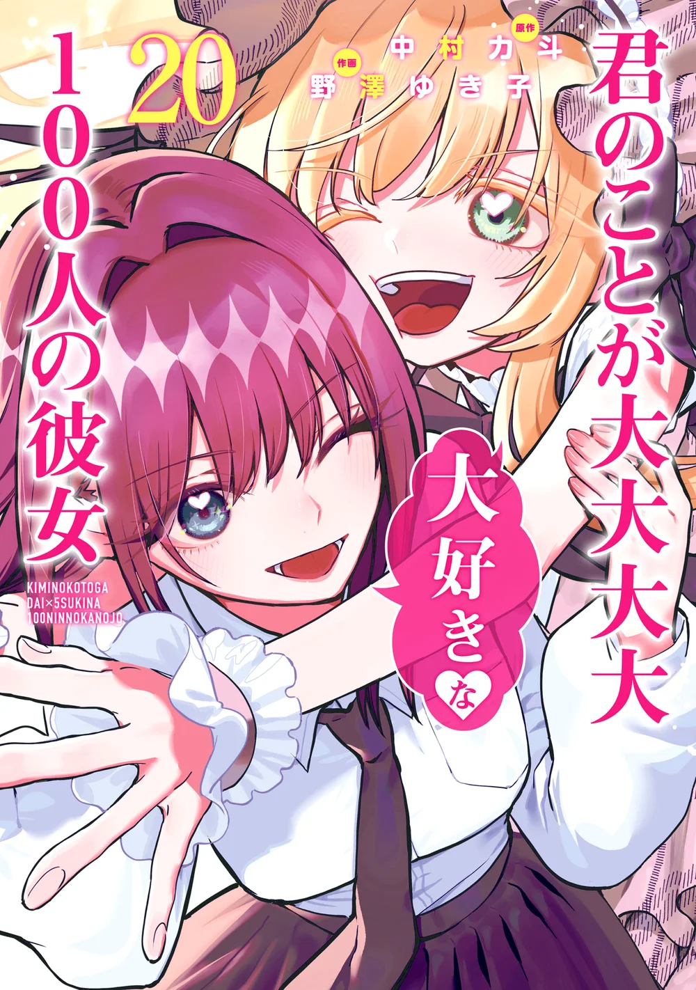 The 100 Girlfriends Who Really, Really, Really, Really, Really Love You - Chapter 176.5 Page 2