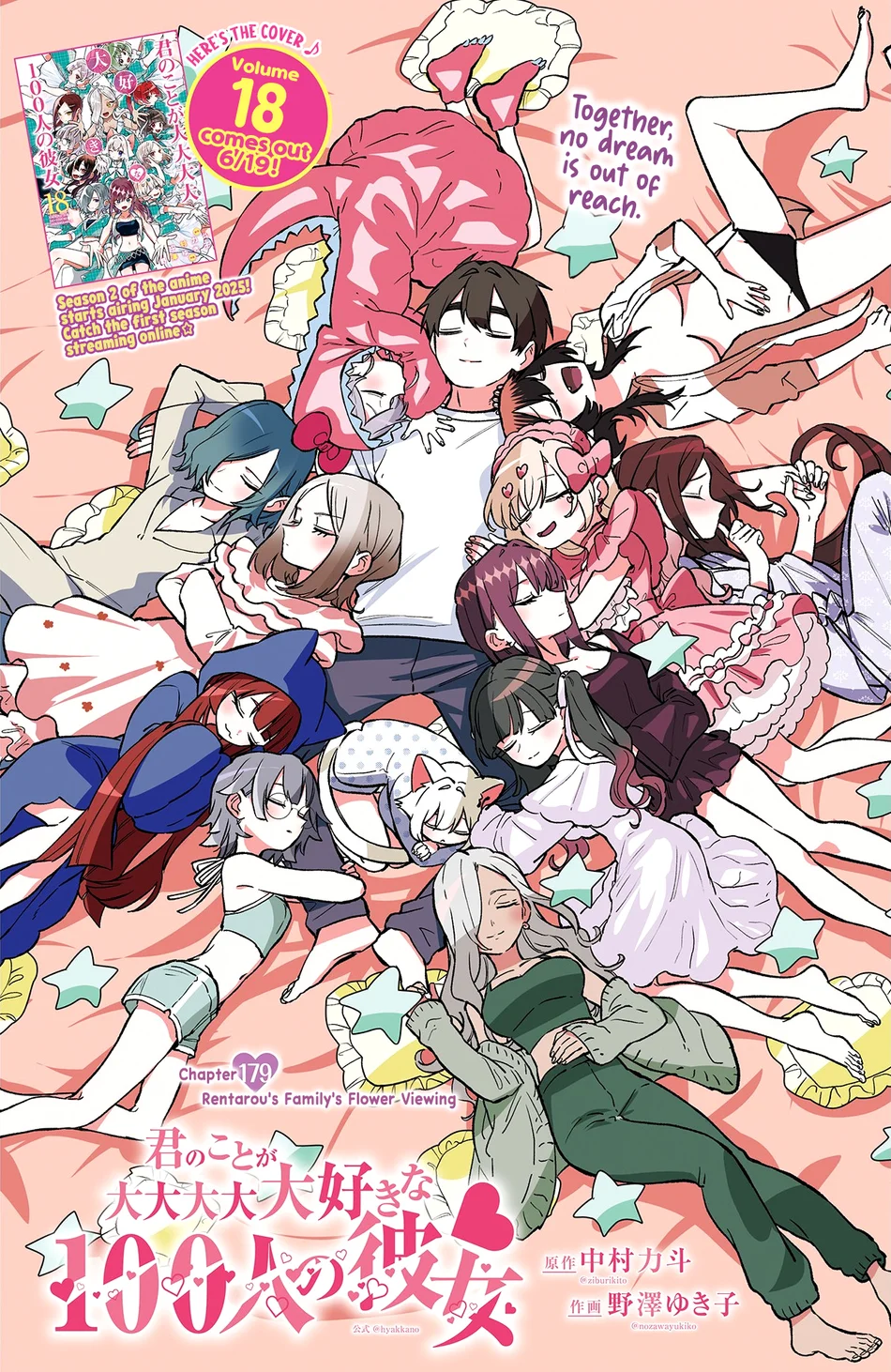 The 100 Girlfriends Who Really, Really, Really, Really, Really Love You - Chapter 179 Page 1