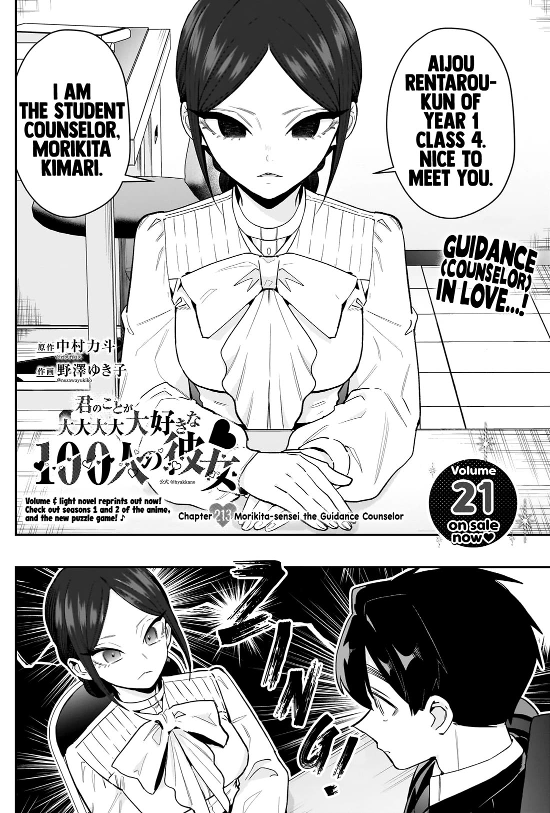 The 100 Girlfriends Who Really, Really, Really, Really, Really Love You - Chapter 213 Page 3