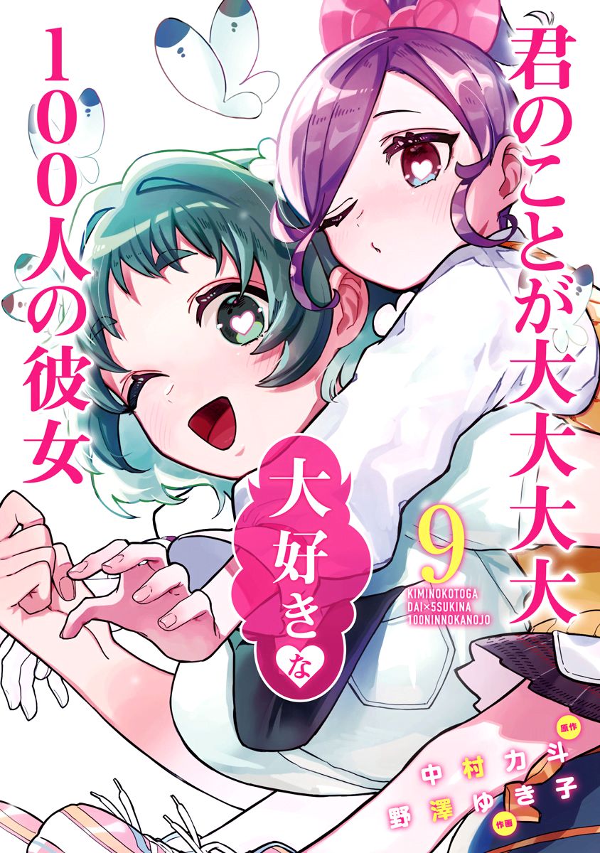 The 100 Girlfriends Who Really, Really, Really, Really, Really Love You - Chapter 77.5 Page 2