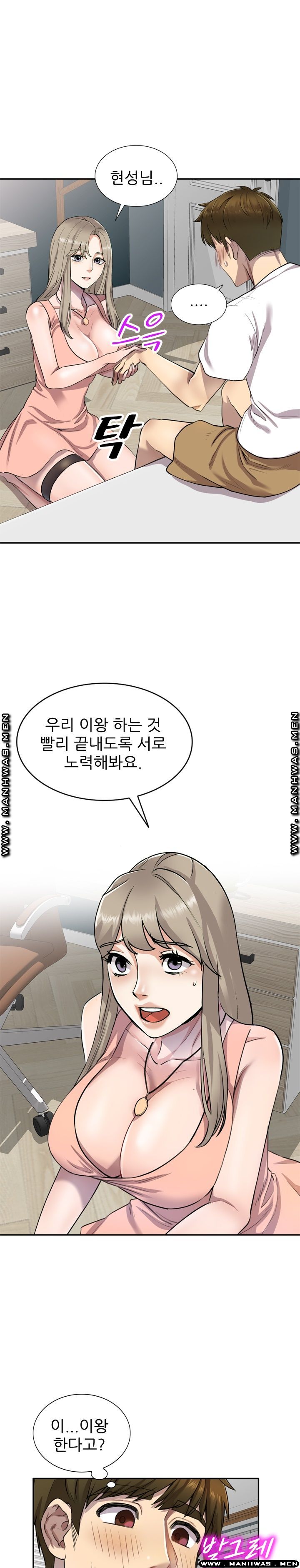Secret Tutoring Raw - Chapter 2 Page 25