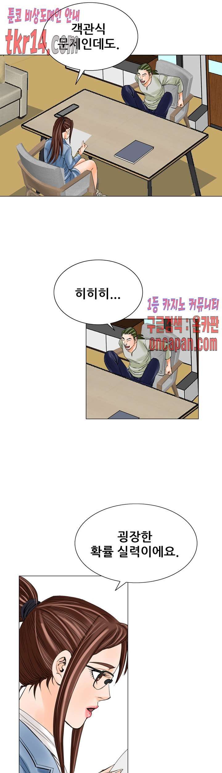 Wild Man Raw - Chapter 15 Page 12