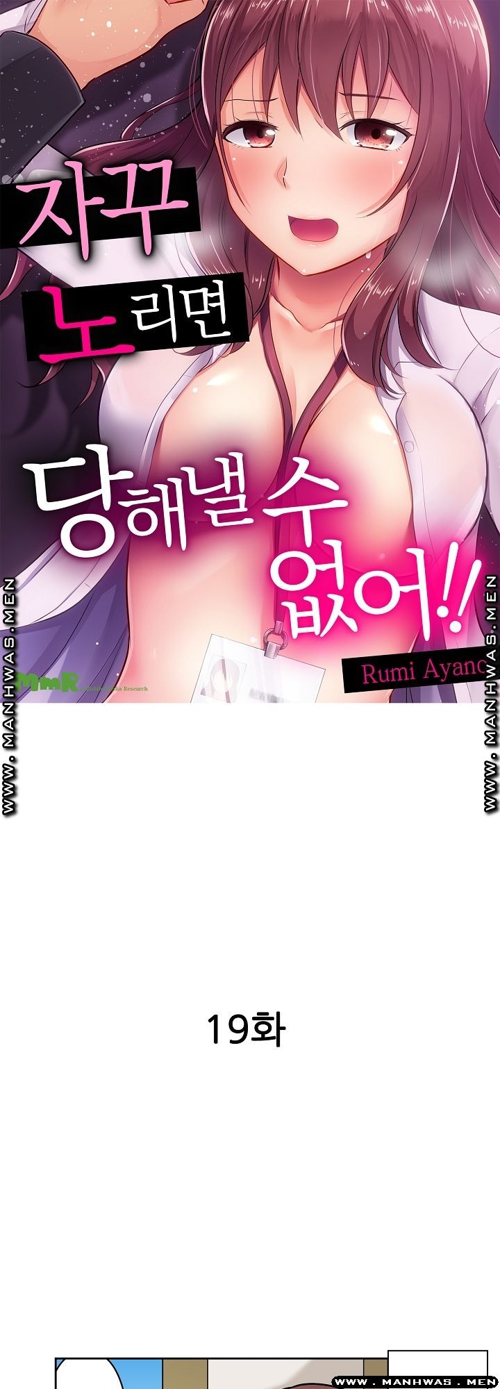 I Can't Stand It Raw - Chapter 19 Page 1