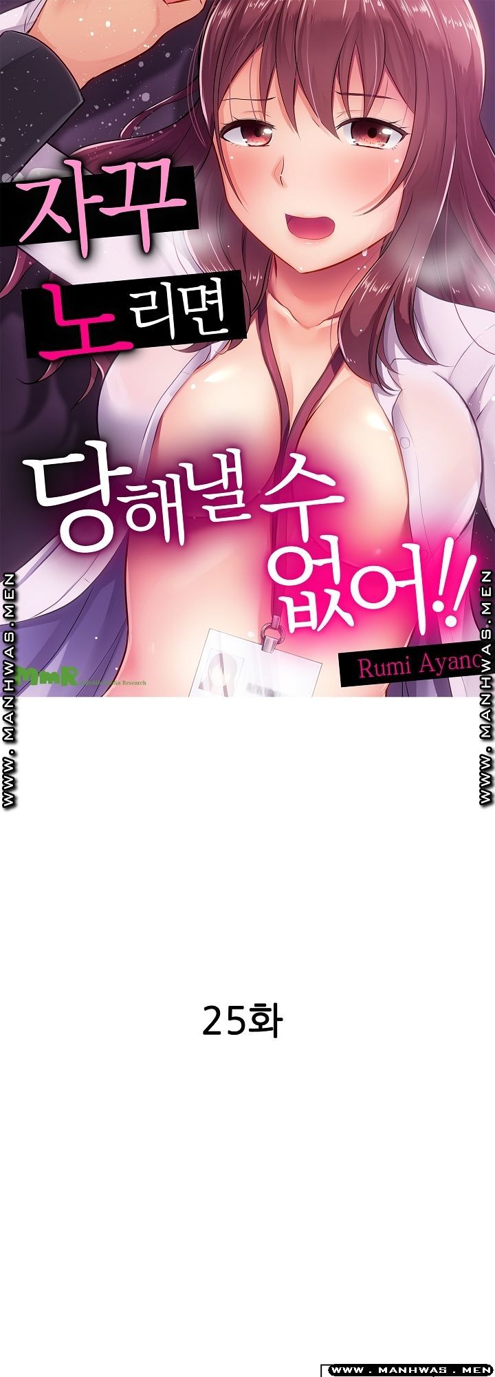 I Can't Stand It Raw - Chapter 25 Page 1