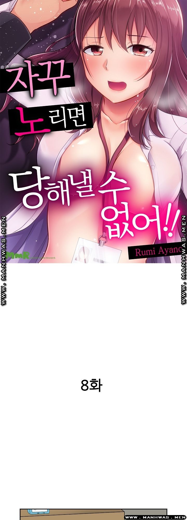 I Can't Stand It Raw - Chapter 8 Page 1
