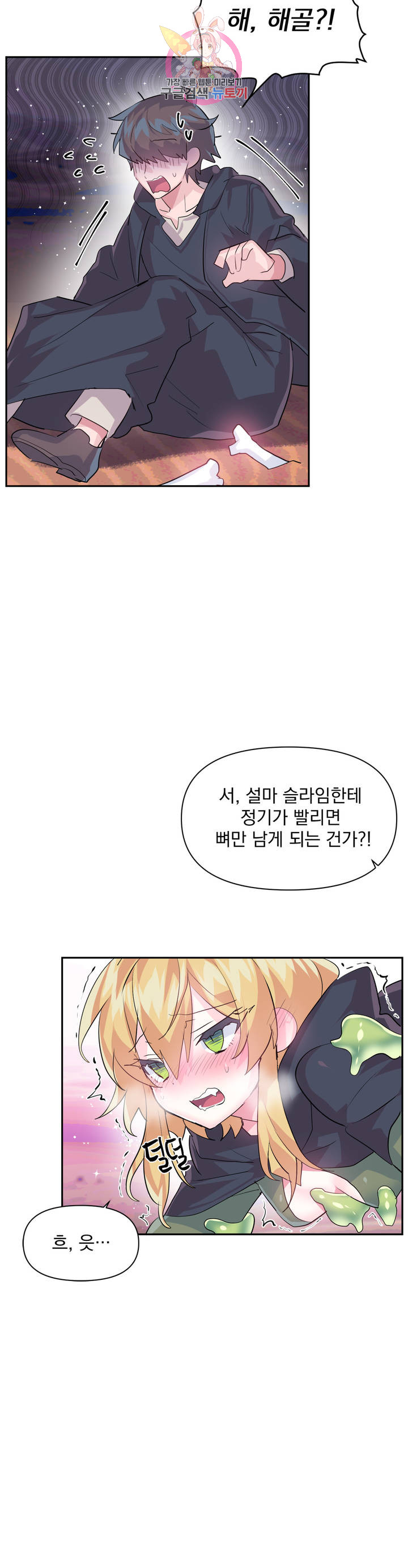 Log in to Lust-a-land Raw - Chapter 27 Page 5